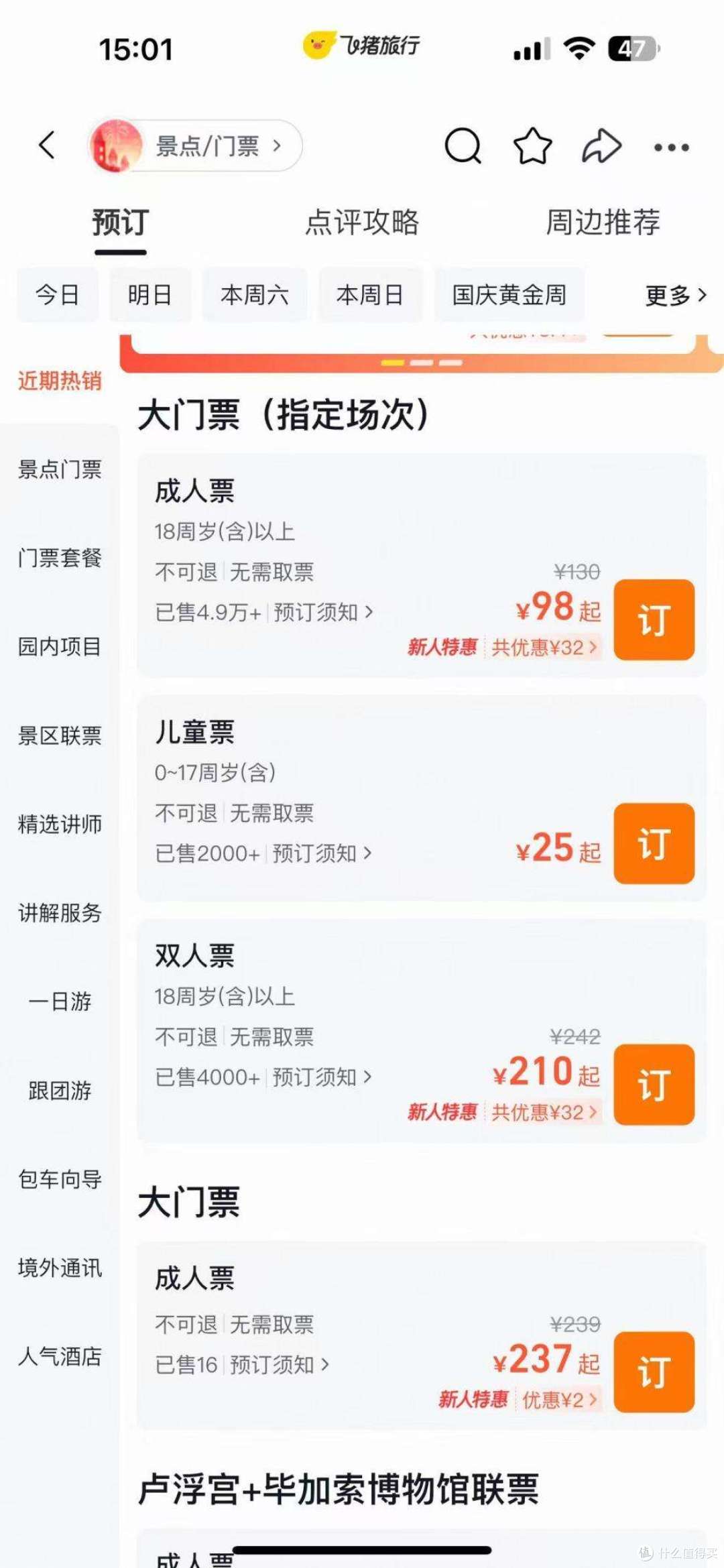 抱着忐忑的心到欧洲旅行,发现XHS都是骗人的