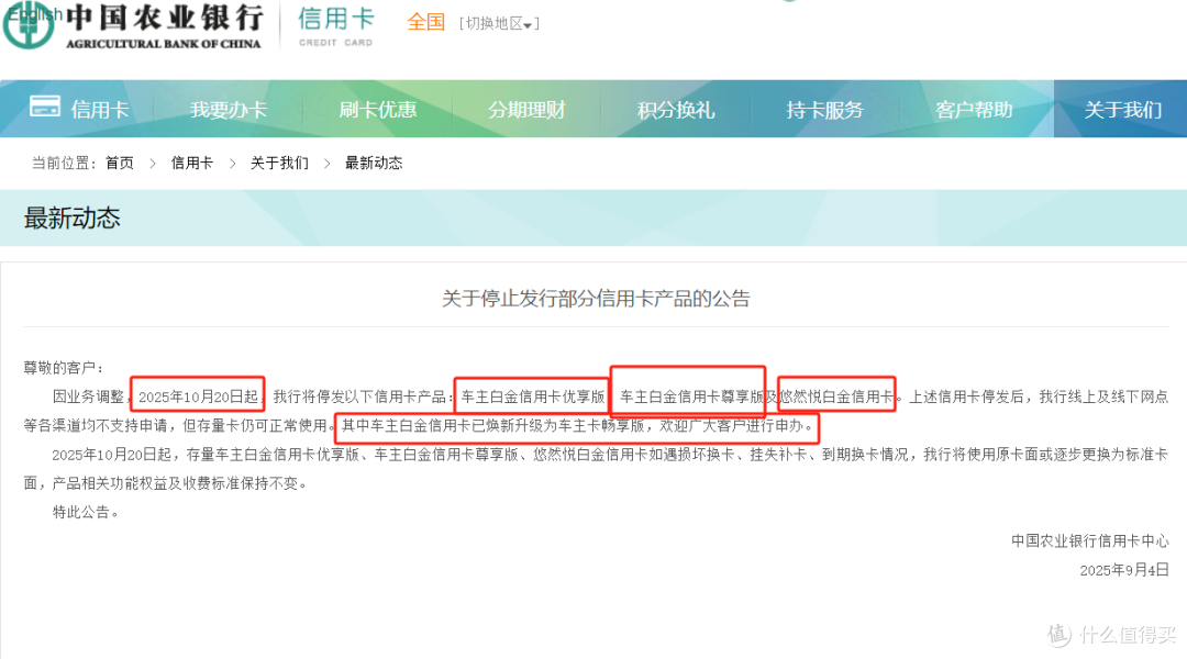 农行3张老车主卡,10月20日停发!存量卡正常用,新户还能冲!