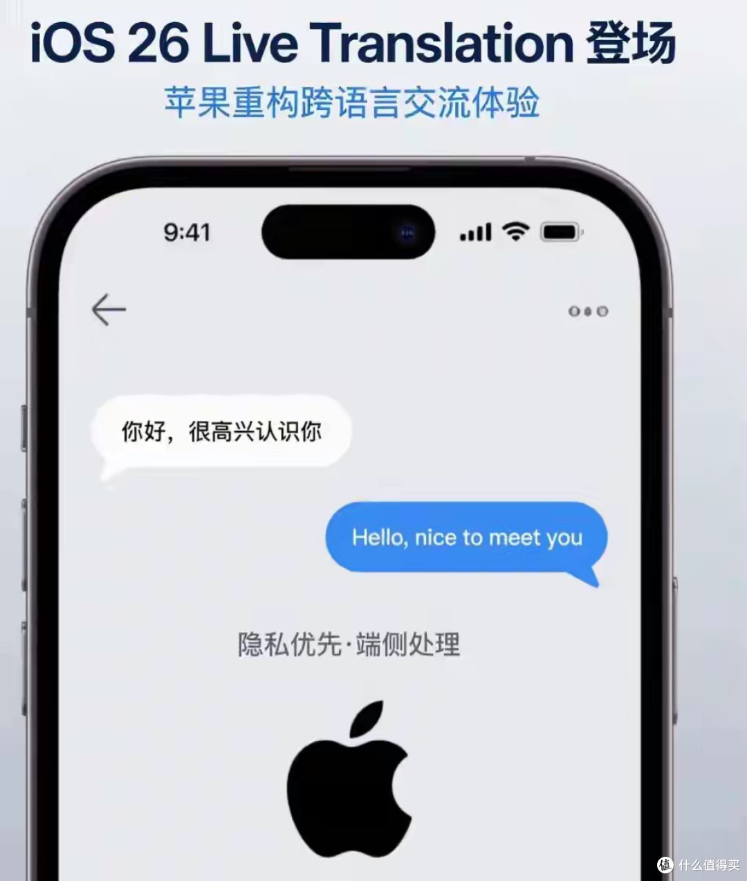 iOS 26实时翻译功能登场，苹果重构跨语言交流体验