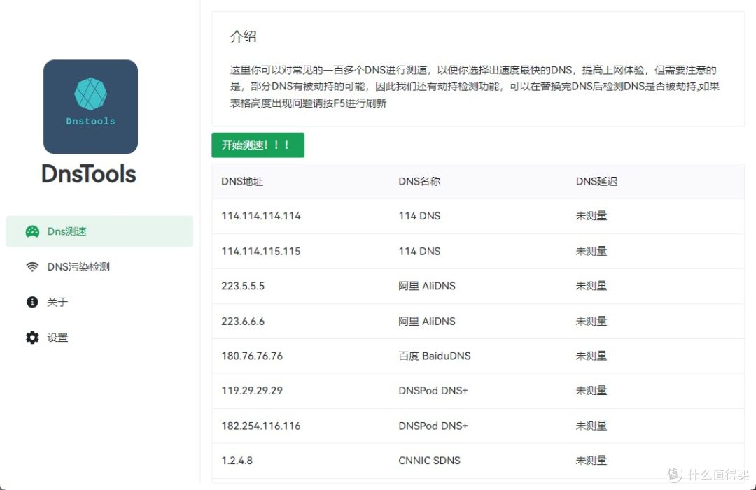 别让DNS拖慢你的网速:这款测速神器帮你找到最优解