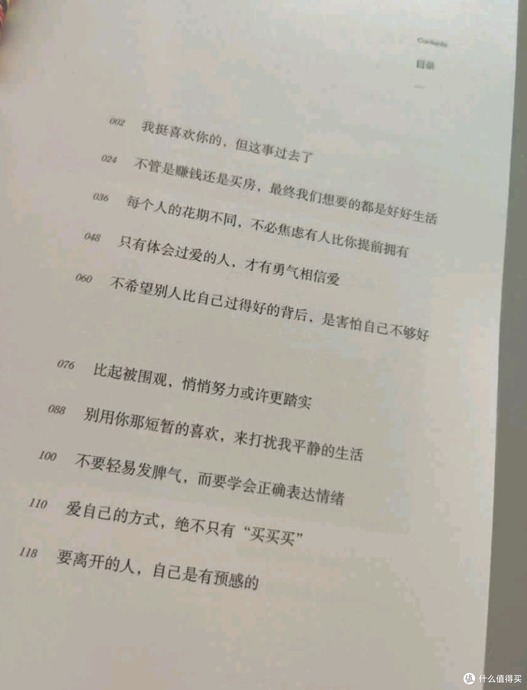 《这世界很好，但你也不差》，理解与接纳自我的旅程！