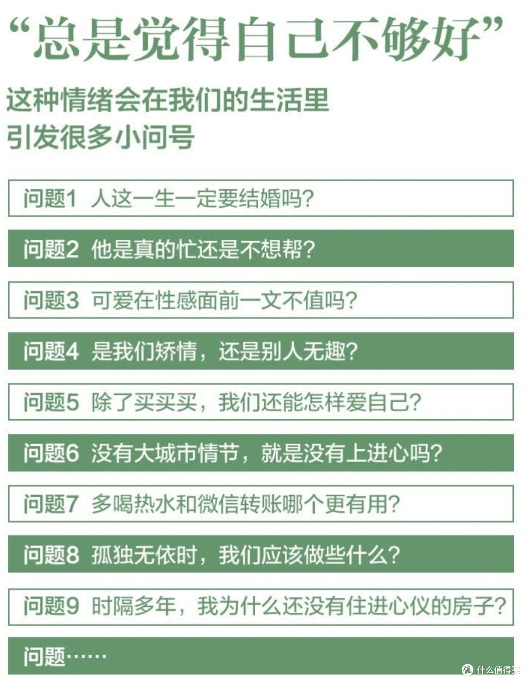 《这世界很好，但你也不差》，理解与接纳自我的旅程！