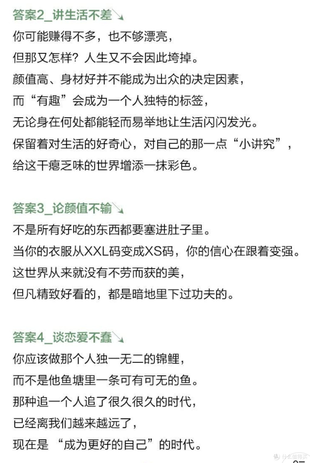 《这世界很好，但你也不差》，理解与接纳自我的旅程！