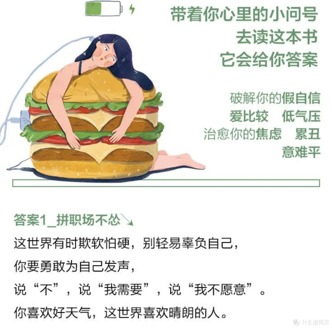 《这世界很好，但你也不差》，理解与接纳自我的旅程！