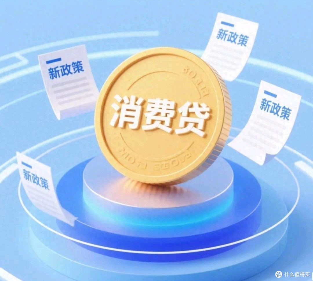国补消费贷政策解读,解析3000元补贴对个人消费的影响