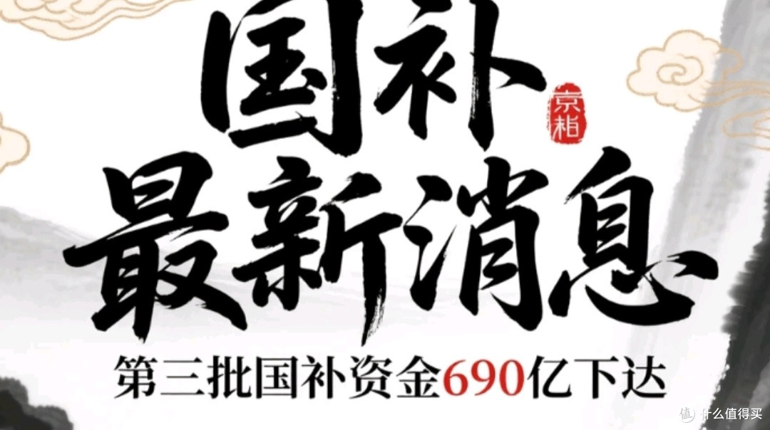 国补消费贷政策解读,解析3000元补贴对个人消费的影响