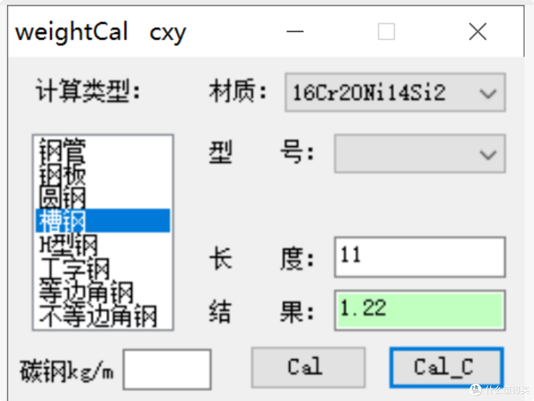 机械行业必备!免费小软件轻松搞定金属材料重量计算