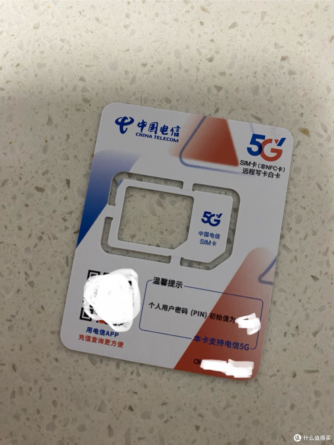 19元/月电信真香卡到手