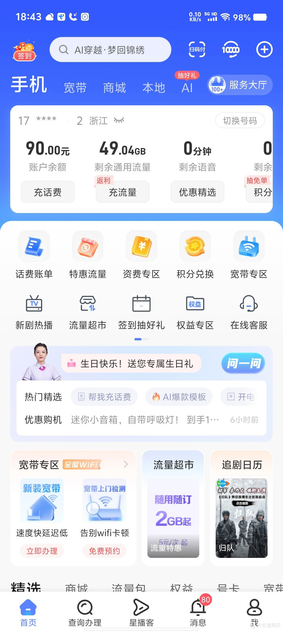 19元/月电信真香卡到手