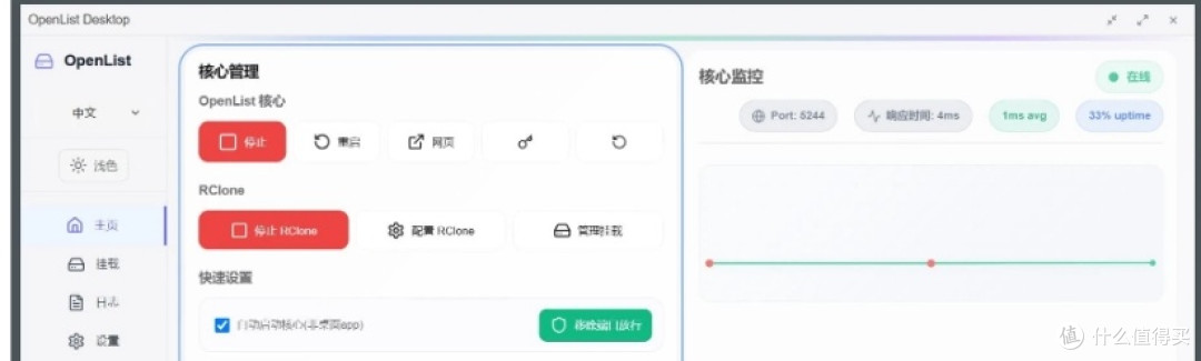 OpenList(挂载工具) v0.7.0