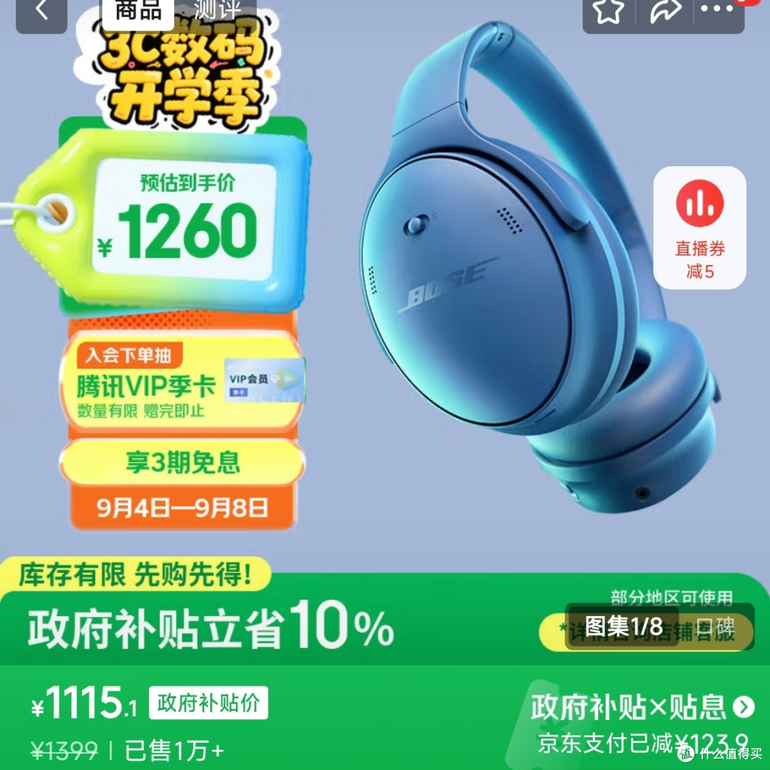 2025年国补政策下的数码产品优惠