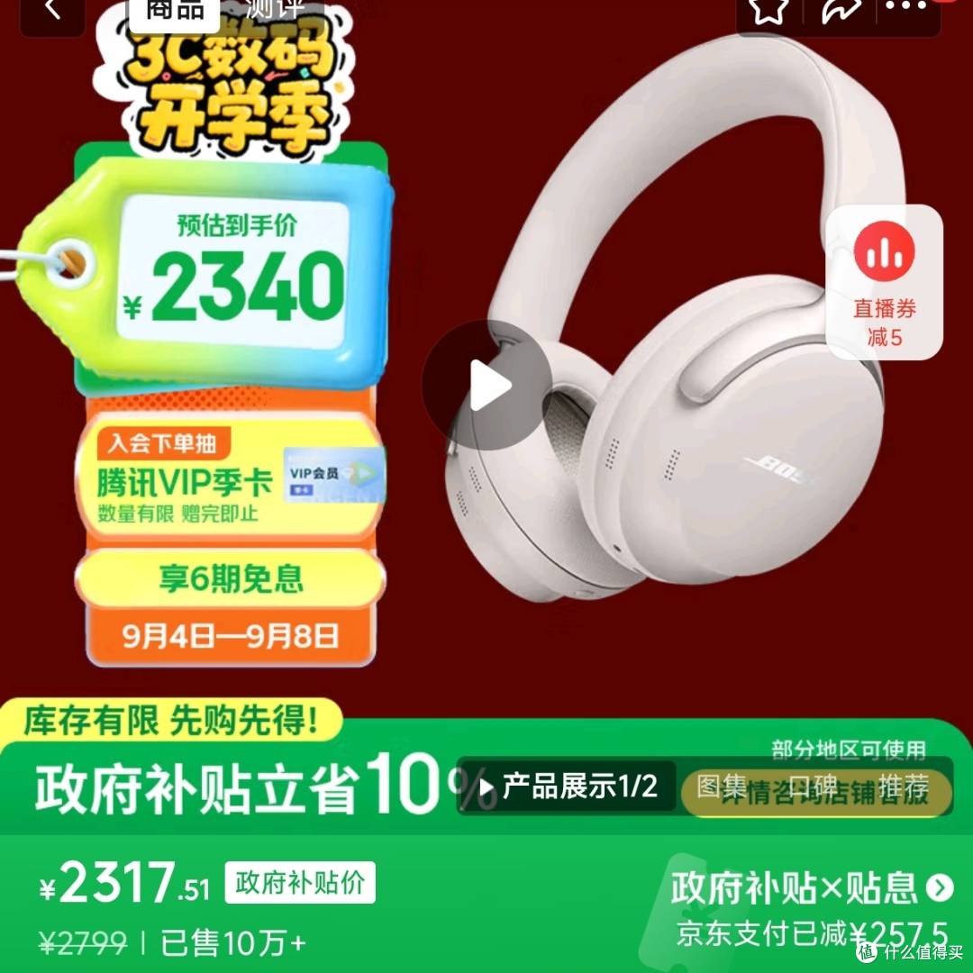2025年国补政策下的数码产品优惠