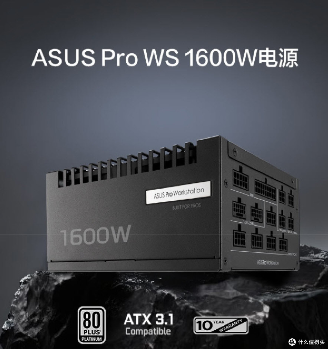 华硕Pro WS工作站白金电源:高功率与极致稳定性的完美结合