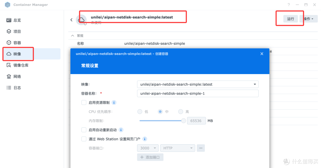 Docker - 爱盼Aipan - 网盘资源搜索引擎