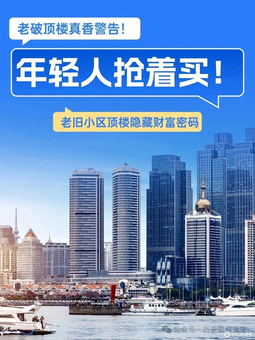 年轻人抢着买!老旧小区顶楼隐藏财富密码