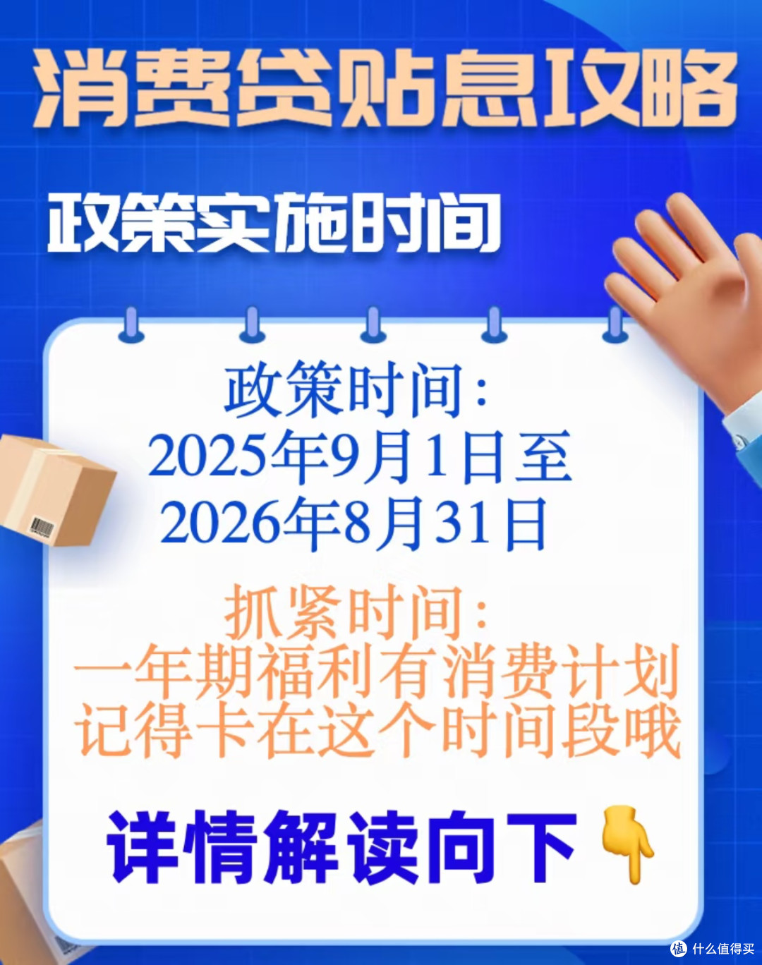 2025消费贷贴息“国补”攻略:手把手教你最多省3000元利息