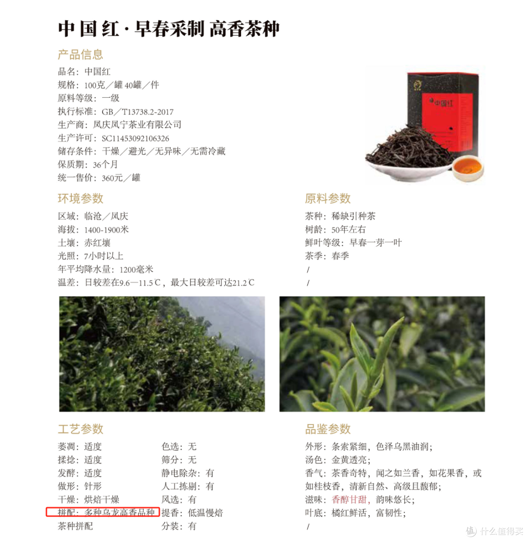 凤宁号中国红品鉴出了低价；推荐下这红茶