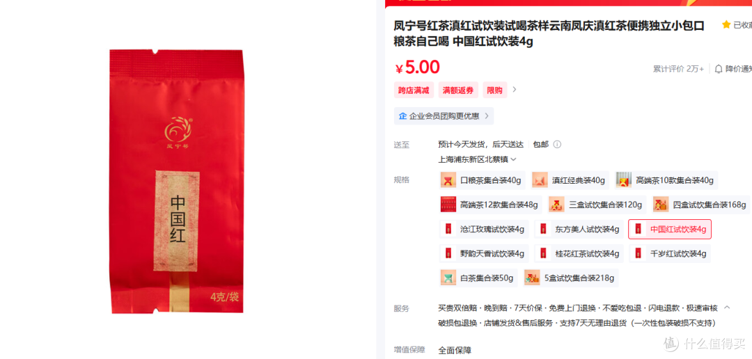 凤宁号中国红品鉴出了低价；推荐下这红茶