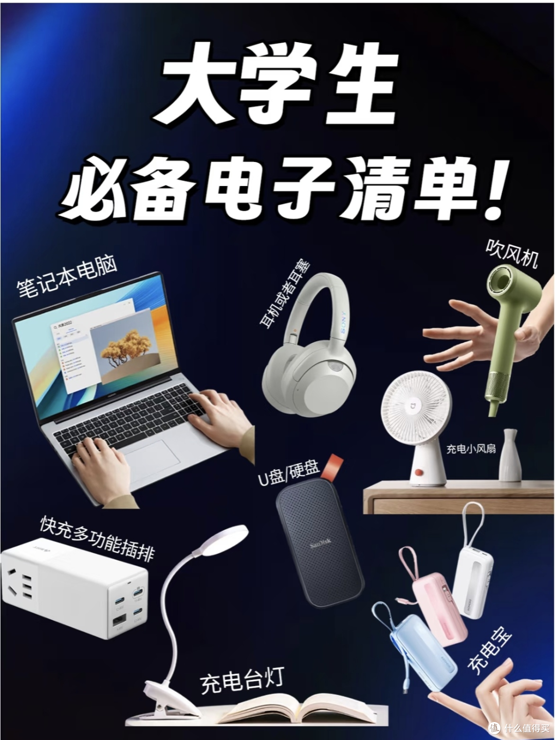 大学生必备电子产品清单:开启高效便捷学习生活