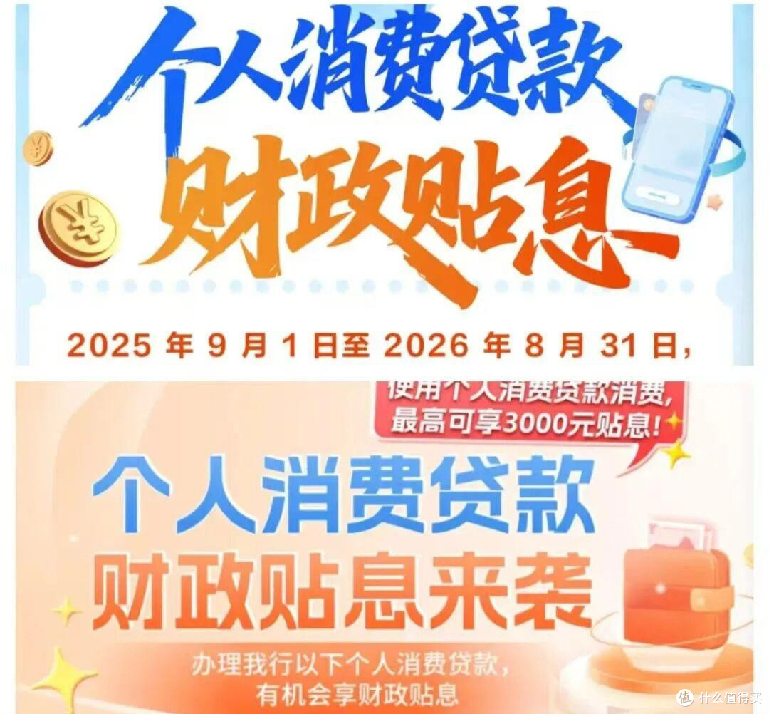 消费贷“国补”落地:省钱又便民的民生好政策