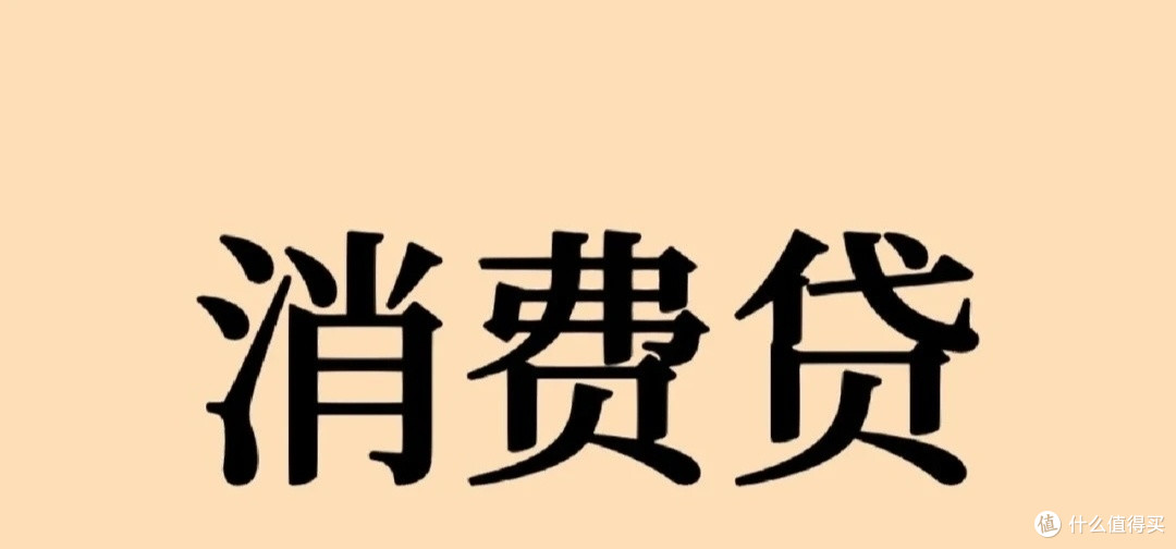 3000元国补消费贷政策解析及申请流程示例