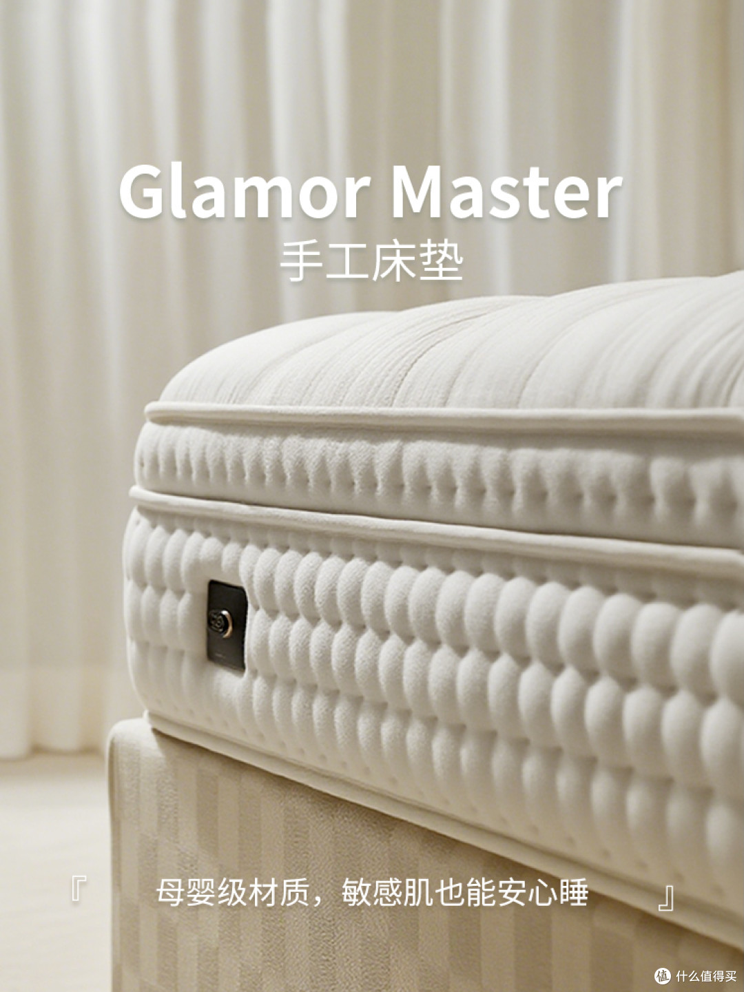 🦢 GlamorMaster手工床垫的精准温柔力学