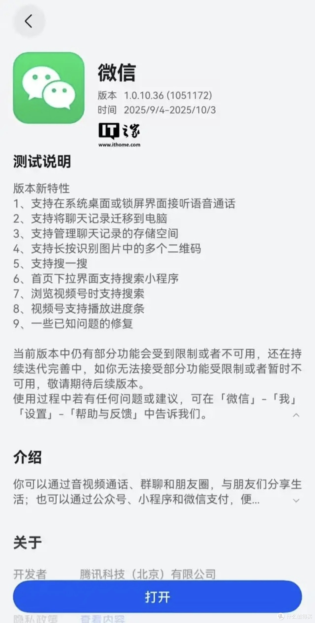 微信鸿蒙版更新,终于等来重磅功能