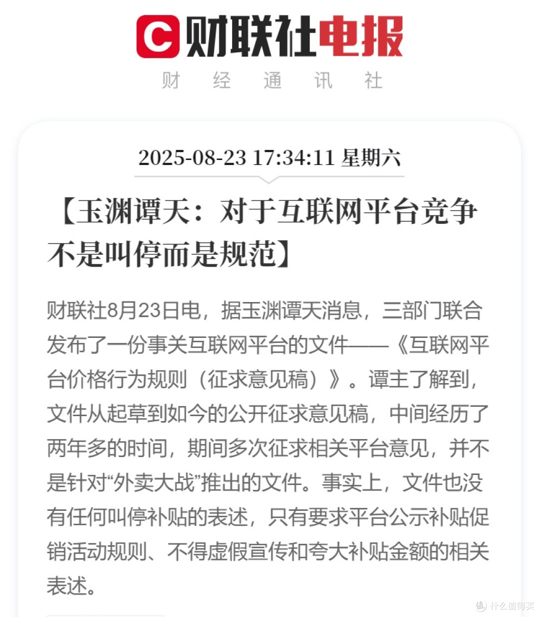 美团烧掉121亿:外卖百亿补贴战终成吞金兽?