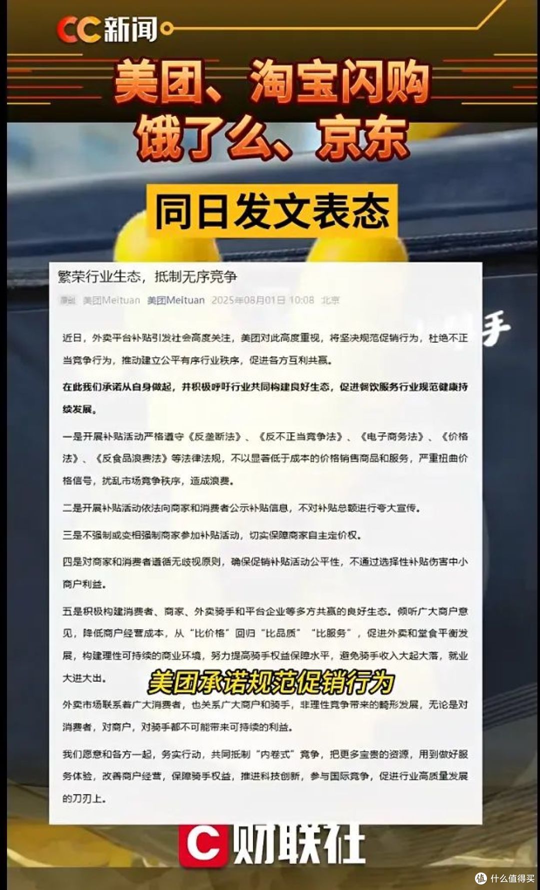 美团烧掉121亿:外卖百亿补贴战终成吞金兽?