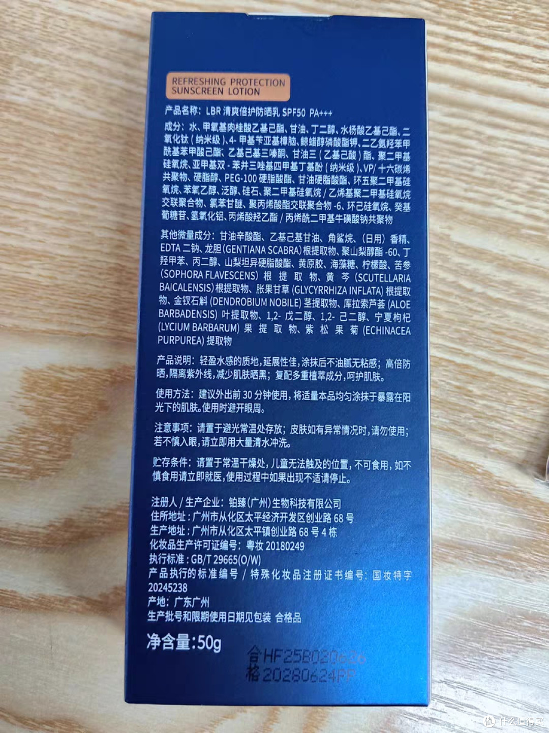 学长学姐军训防晒好物推荐-LBR清爽倍护防晒霜