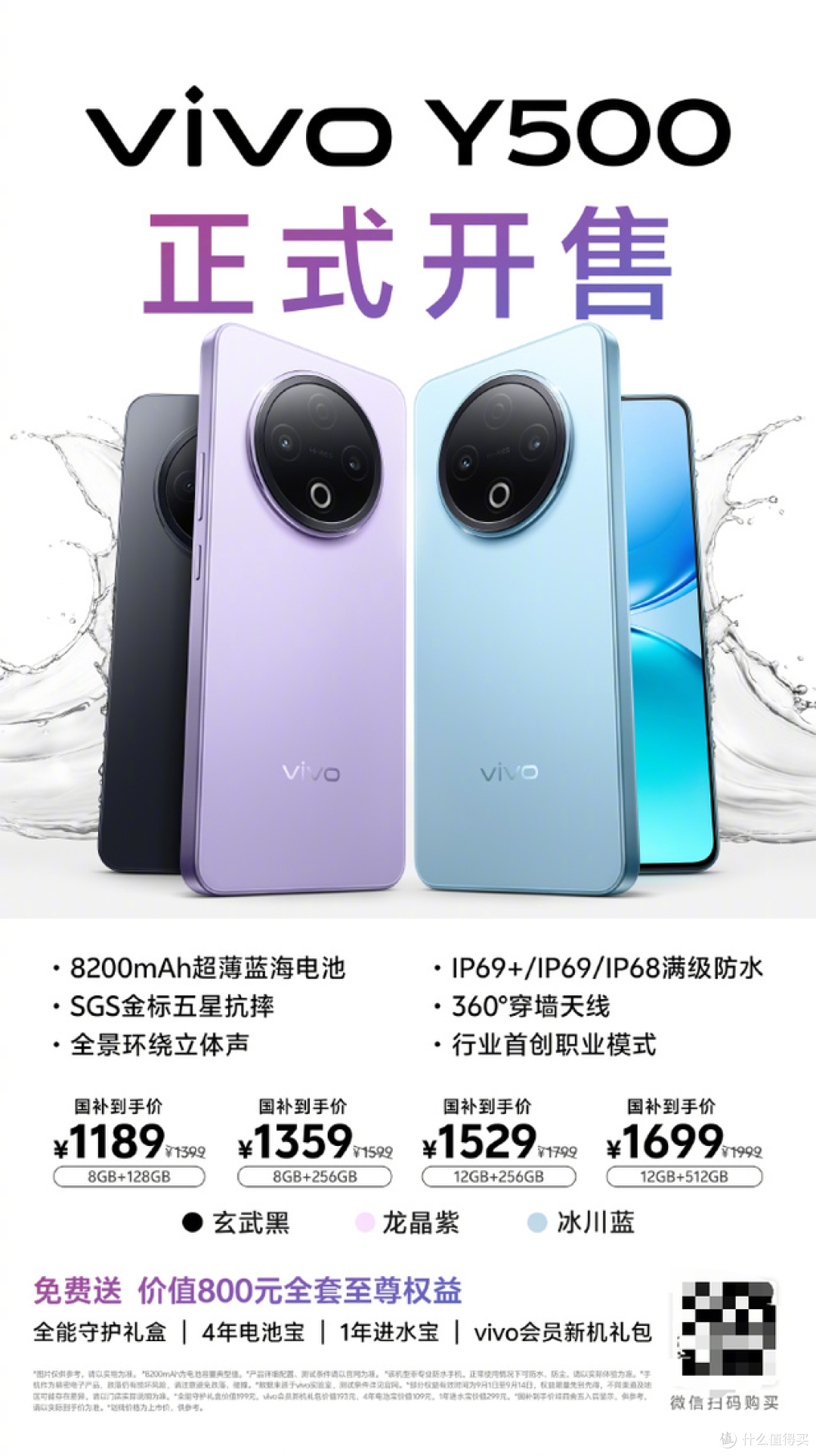 vivo Y500正式开售:8200mAh电池加持,1399元起享多重权益