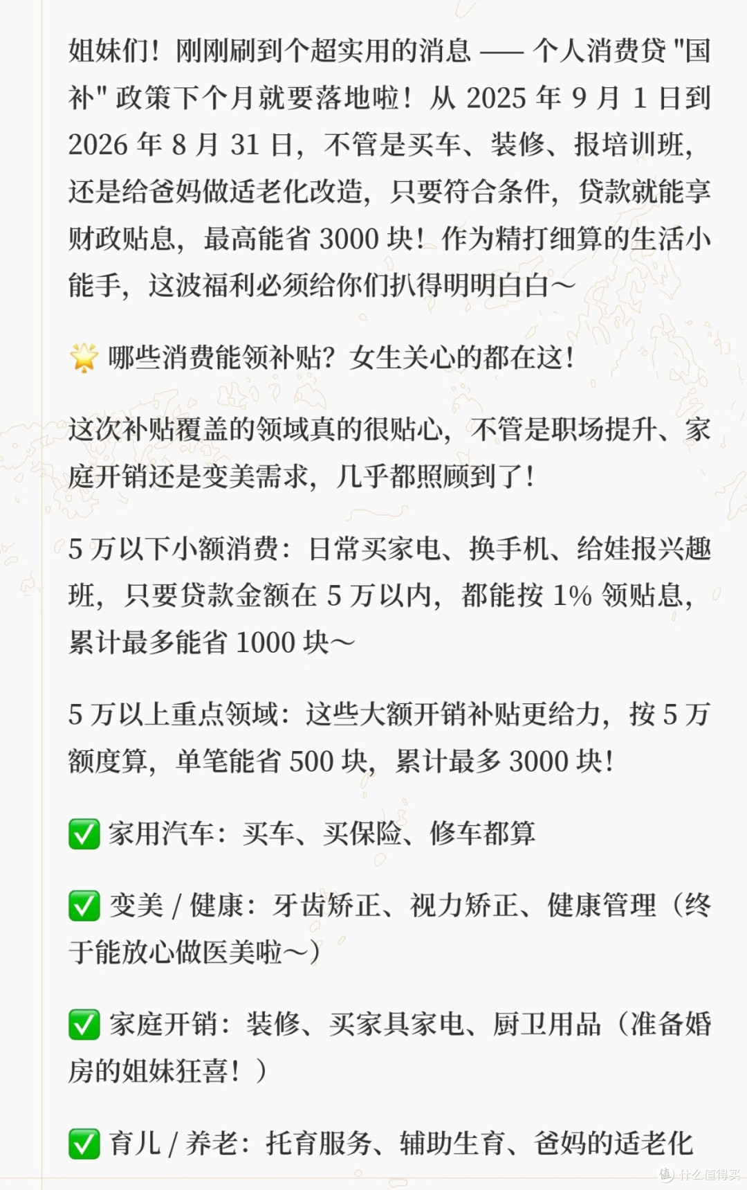 9月起消费贷能领“国补”！女生必看的领取攻略