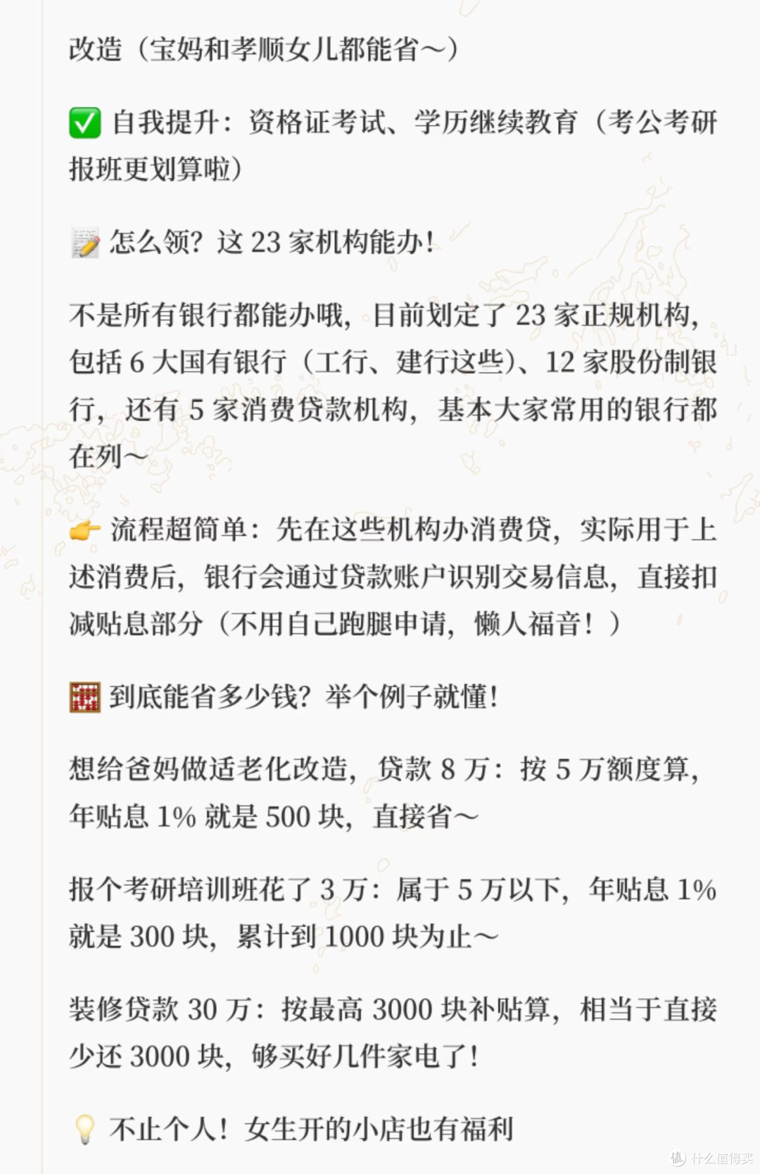 9月起消费贷能领“国补”！女生必看的领取攻略