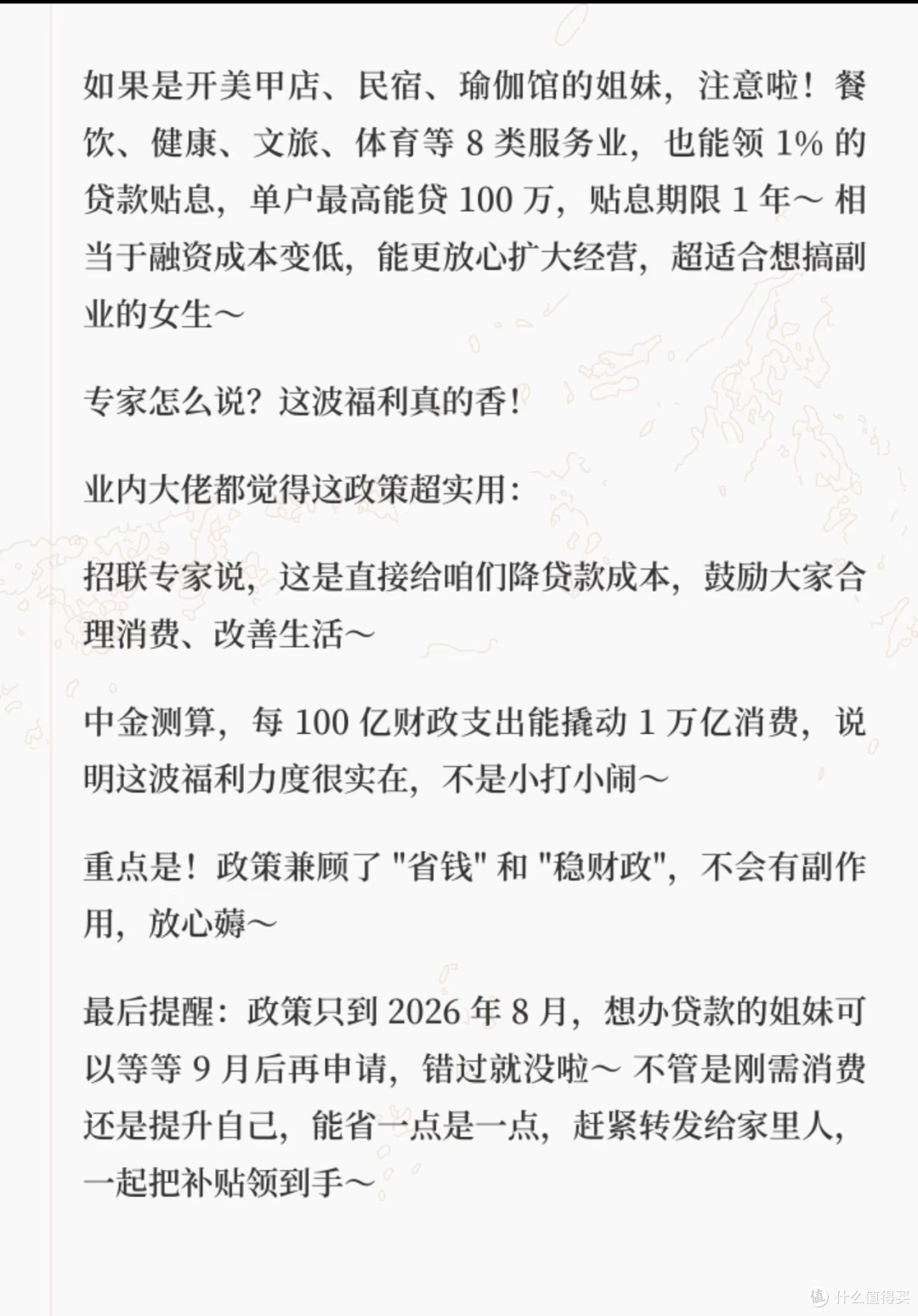 9月起消费贷能领“国补”！女生必看的领取攻略