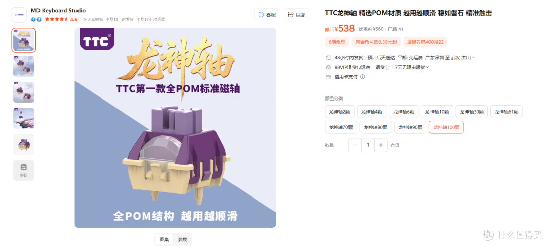 磁轴都开始静音了？静音磁轴TOP1！TTC龙神轴