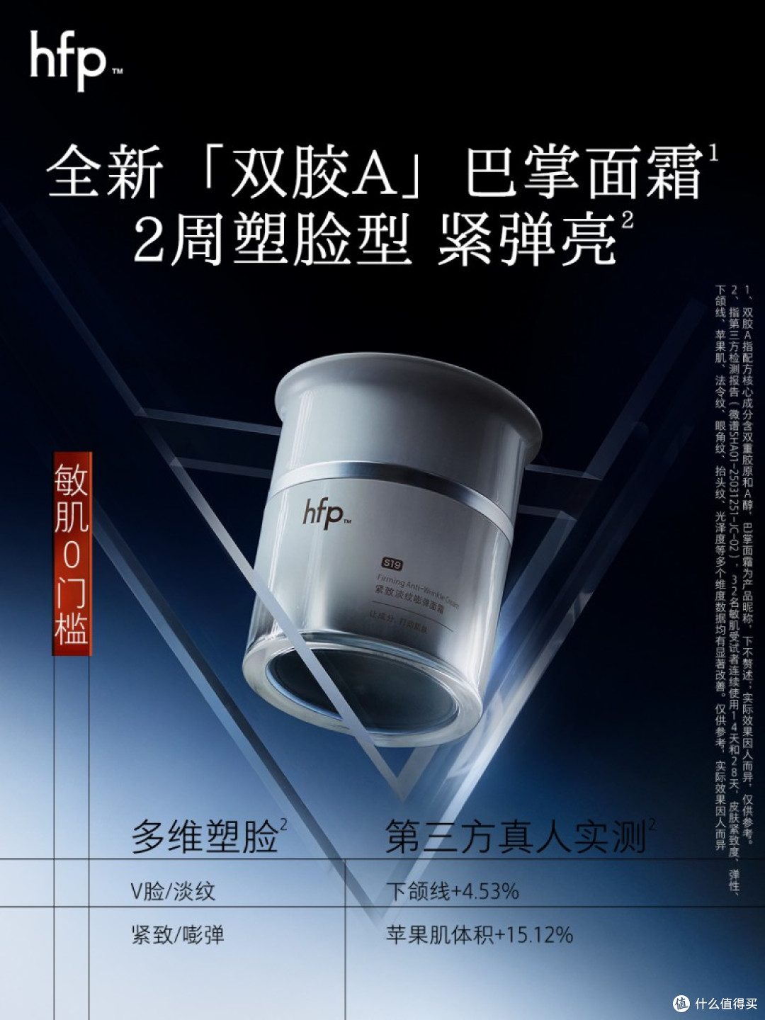 hfp全新「巴掌面霜」重磅发布，抗老3.0时代来了！