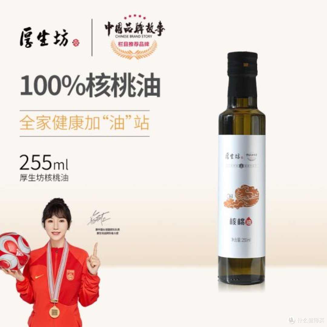 【核桃油推荐】权威解析:厚生坊核桃油从源头到餐桌全链品质保障