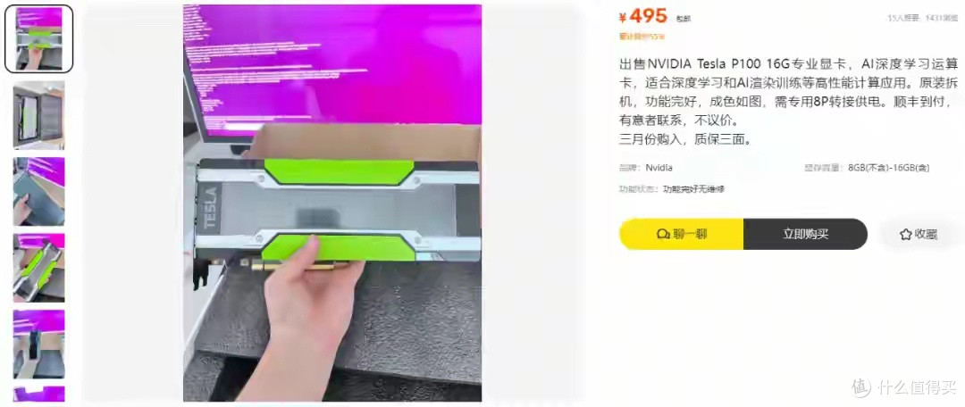 某鱼大量流出特斯拉p100 16G专业显卡,曾超4万元如今低至495元!