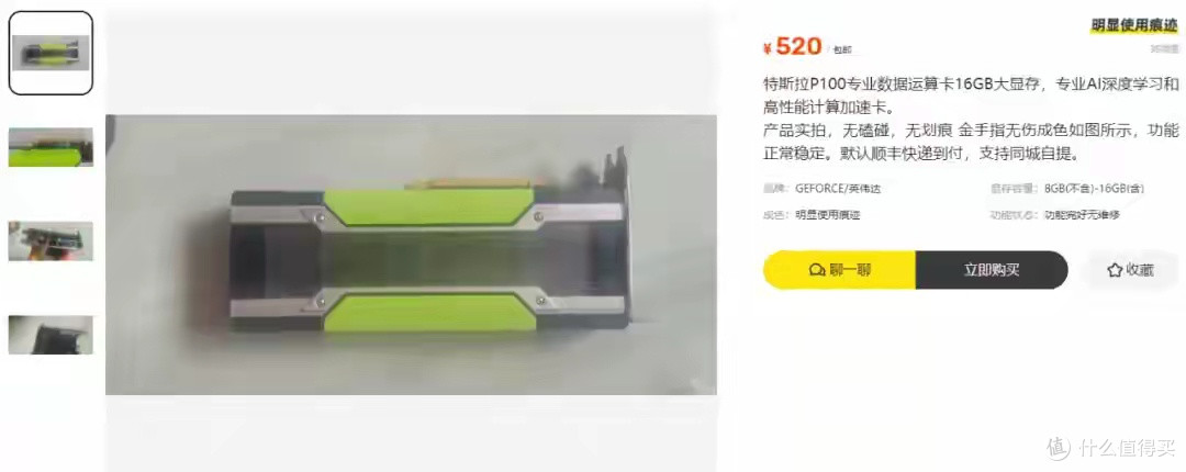 某鱼大量流出特斯拉p100 16G专业显卡,曾超4万元如今低至495元!