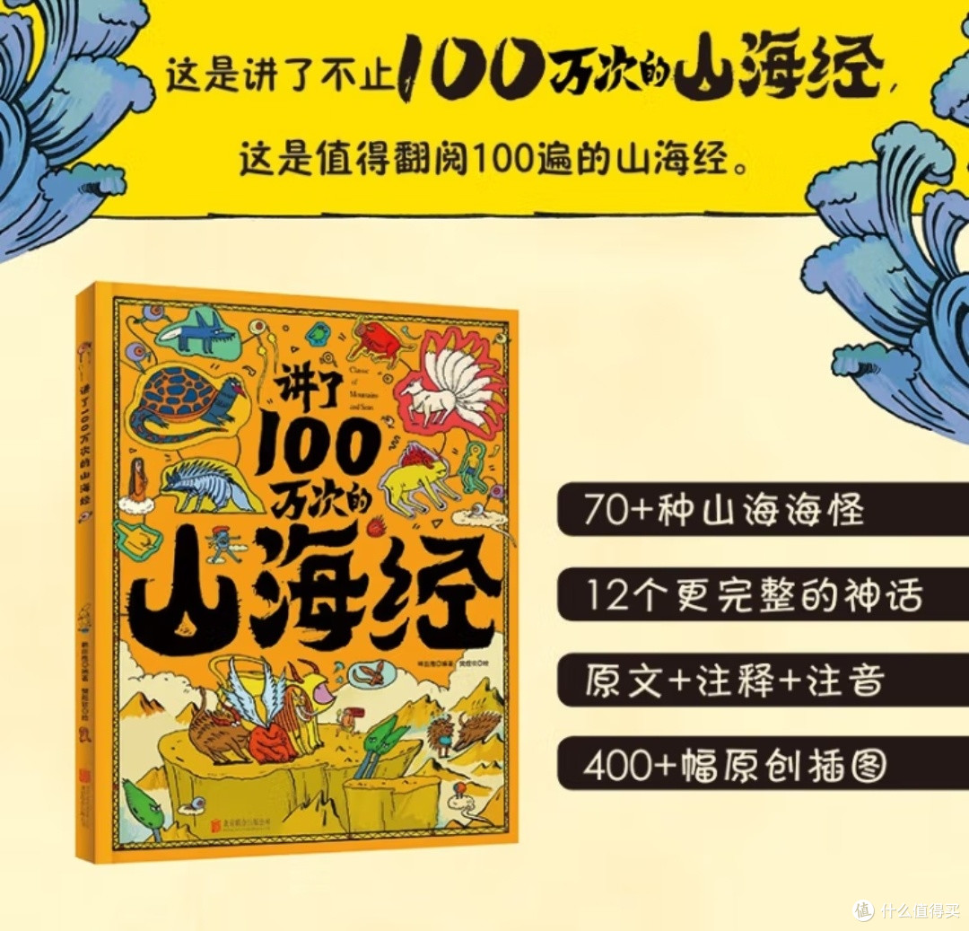 奇幻与传承:打开《讲了100万次的山海经》