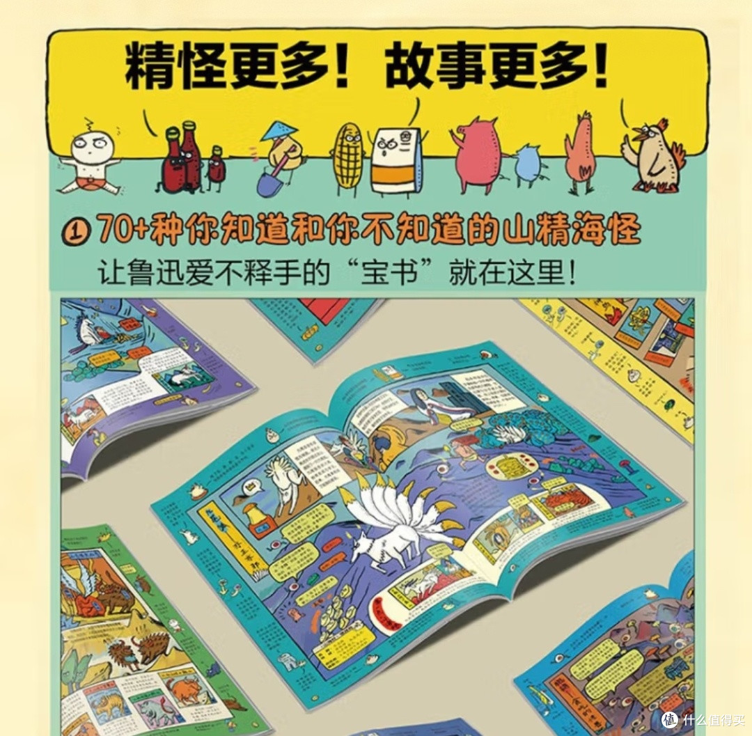 奇幻与传承:打开《讲了100万次的山海经》