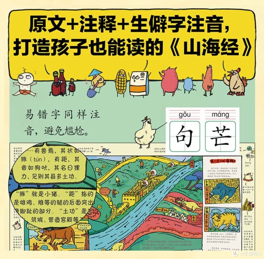 奇幻与传承：打开《讲了100万次的山海经》