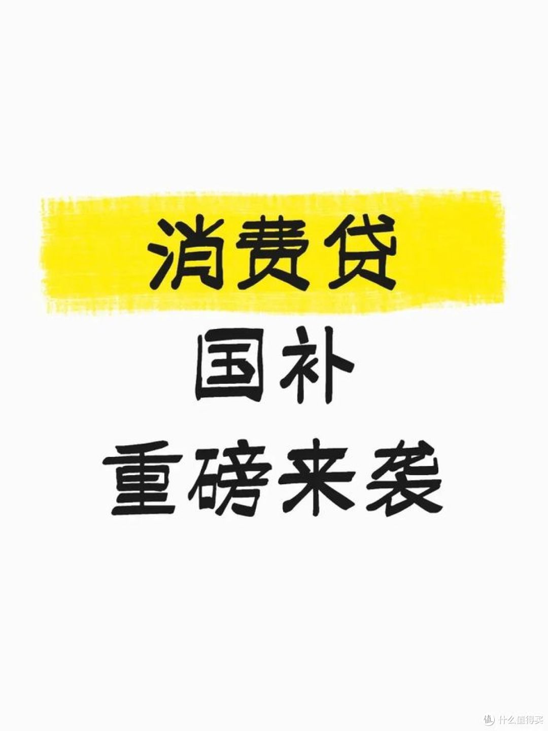 3000元消费贷国补领取攻略?