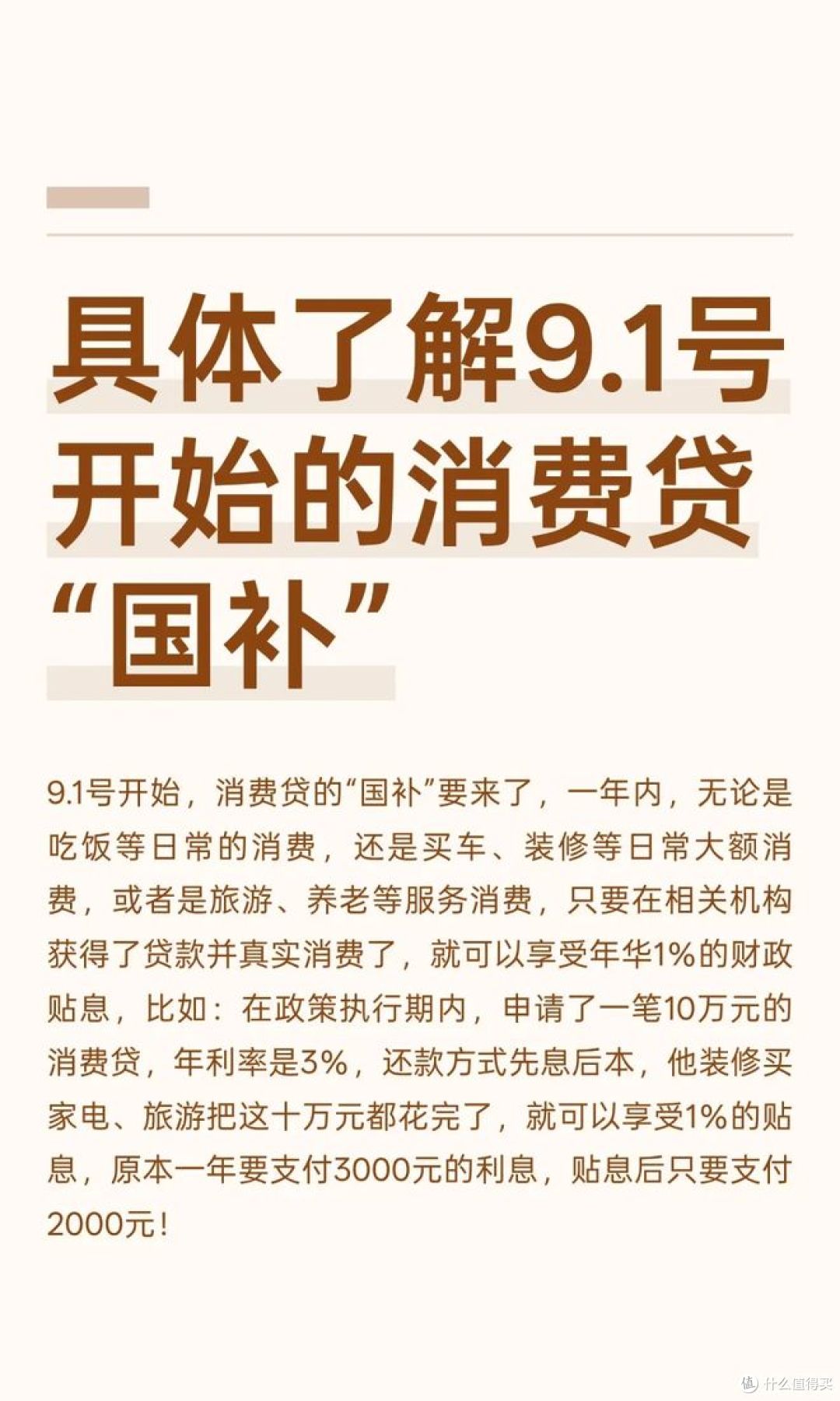 3000元消费贷国补领取攻略?