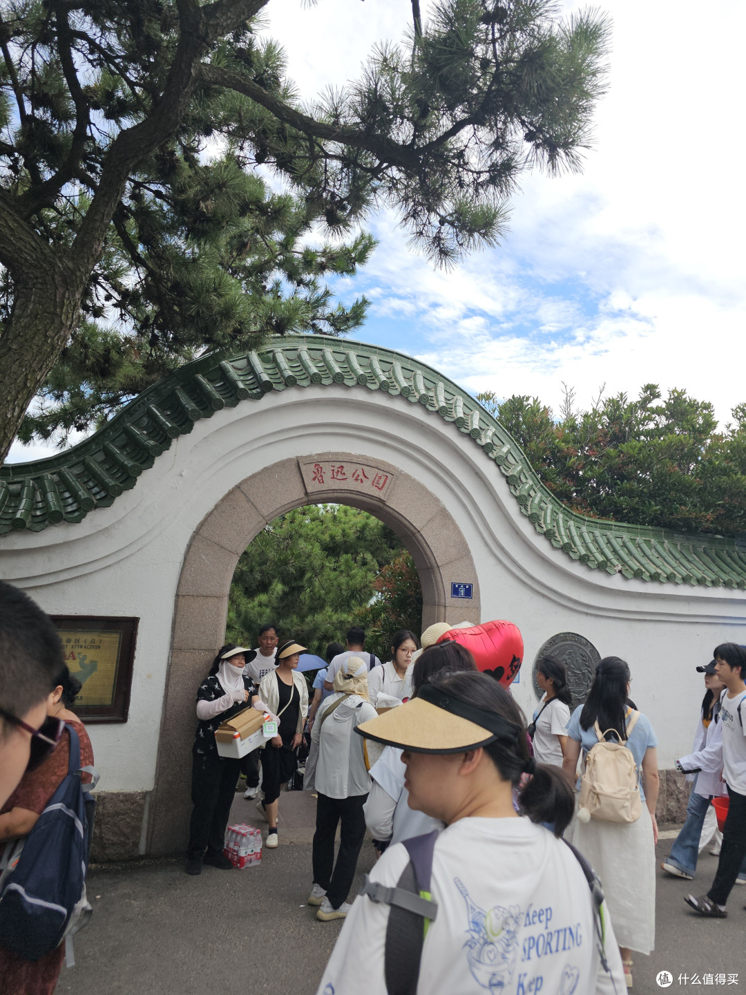 鲁迅公园