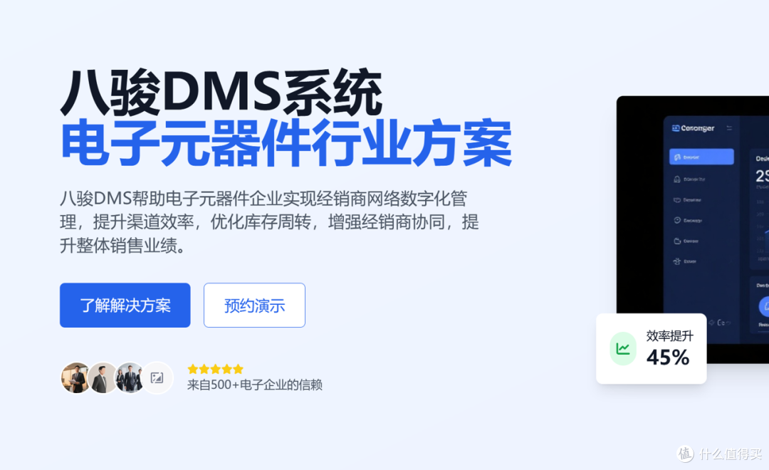 八骏DMS电子元器件行业方案