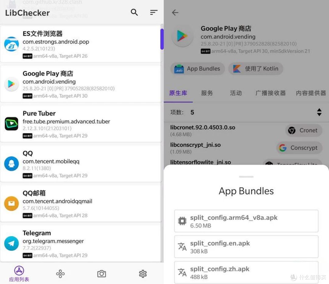 LibChecker:安卓应用架构分析专家
