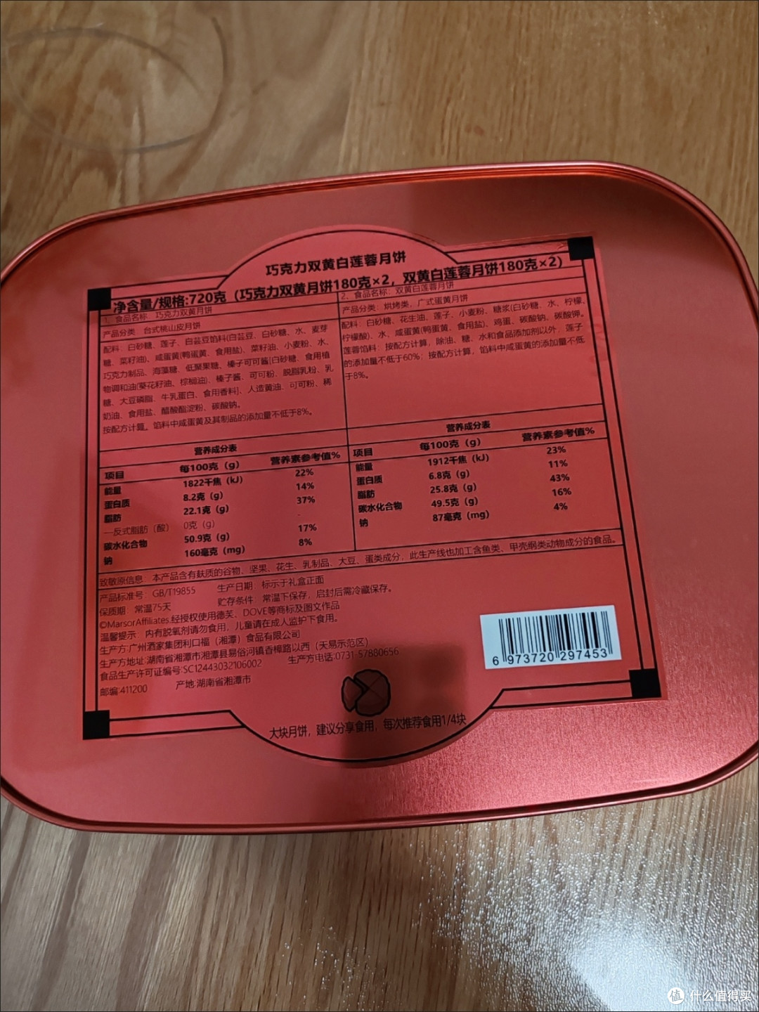 一口爱上!广州酒家X德芙联名月饼礼盒