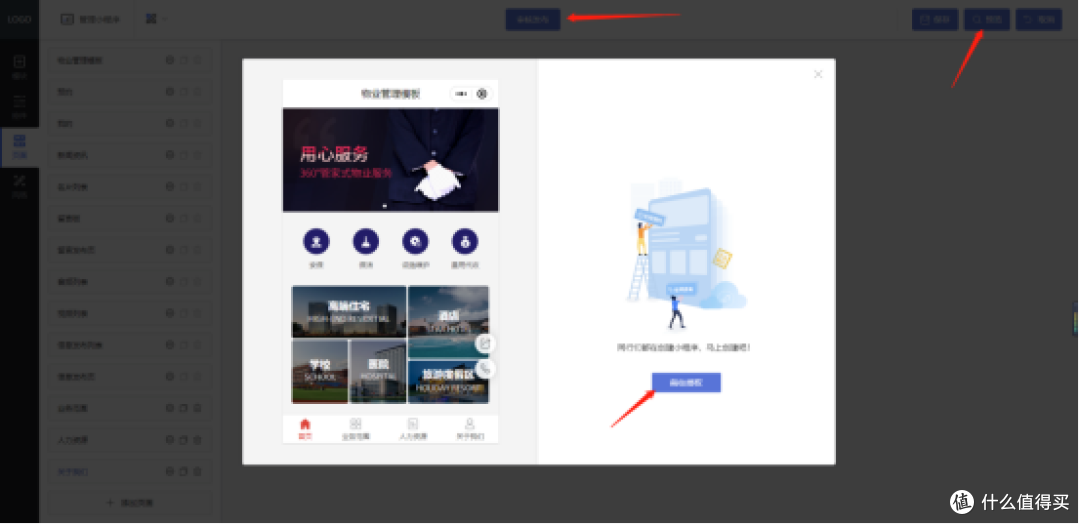 智慧社区物业管理小程序如何开发?看这里轻松学会制作!