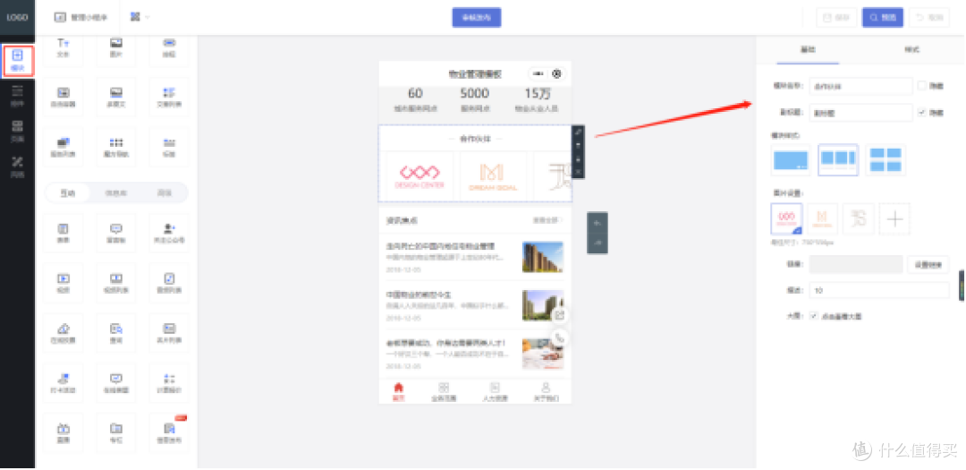 智慧社区物业管理小程序如何开发?看这里轻松学会制作!